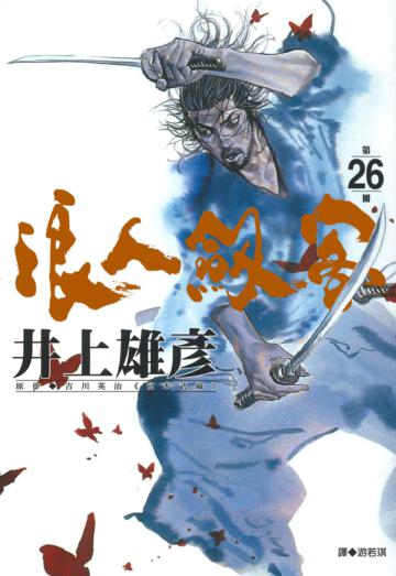 浪人劍客（26）