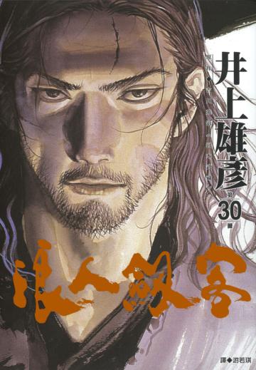 浪人劍客（30）