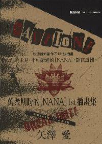 NANA中文版畫冊