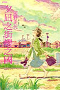 夕嵐之街櫻之國(全)