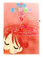 畫夢粉蠟筆