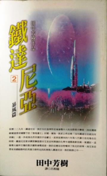 鐵達尼亞 2.
