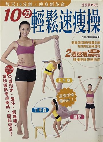 十分輕鬆速瘦操