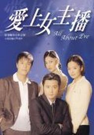 愛上女主播Ⅰ、Ⅱ