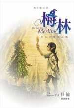 傳奇魔法師梅林(02)七首魔法之歌