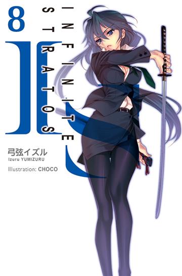 IS(Infinite Stratos)(8)(一般版)