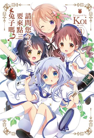 請問您今天要來點兔子嗎？（3）（特裝版）