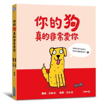 你的狗真的非常愛你