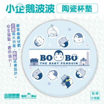 小企鵝波波 陶瓷杯墊