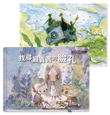 找尋最真實的臉孔-《雖然是精神病但沒關係》劇中繪本5(尚泰圖畫本組)