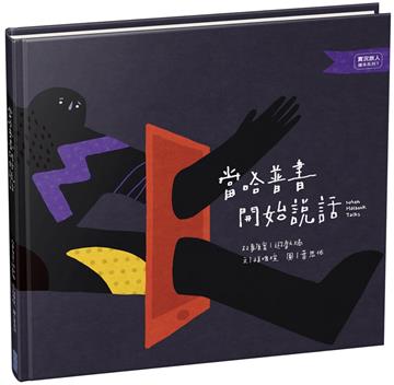 實況旅人繪本系列1：當哈普書開始說話