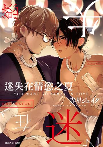 迷失在情慾之夏（全）