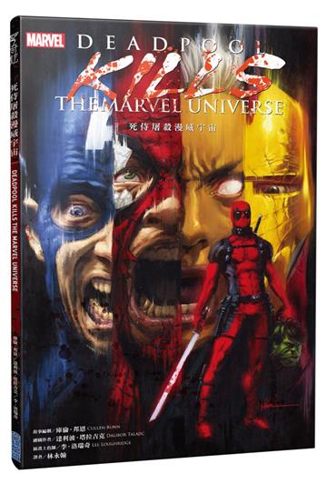 死侍屠殺漫威宇宙