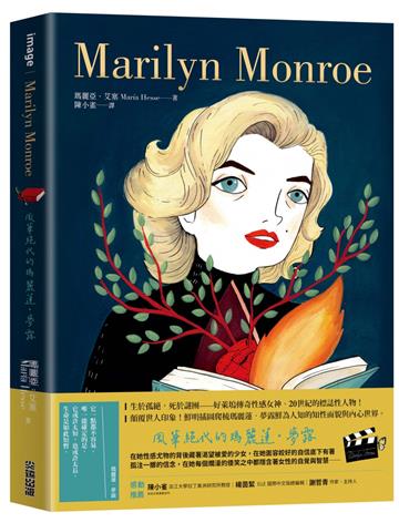 Marilyn Monroe:風華絕代的瑪麗蓮•夢露