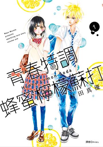 青春特調蜂蜜檸檬蘇打（1）