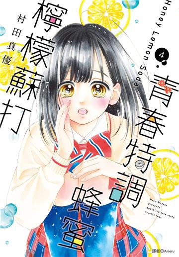 青春特調蜂蜜檸檬蘇打（4）