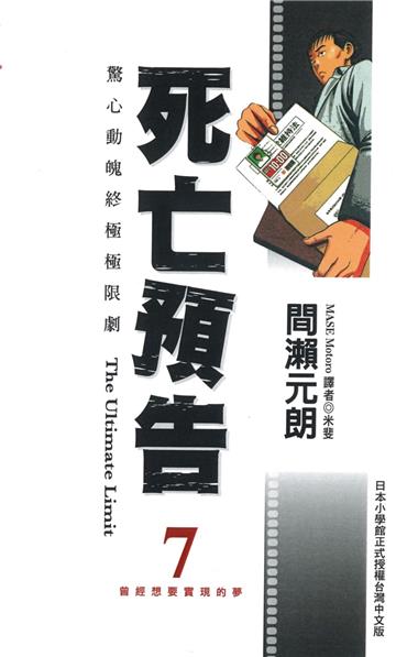 死亡預告（7）