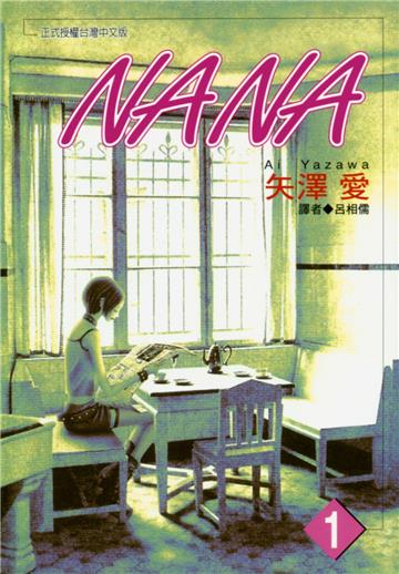 NANA（1）