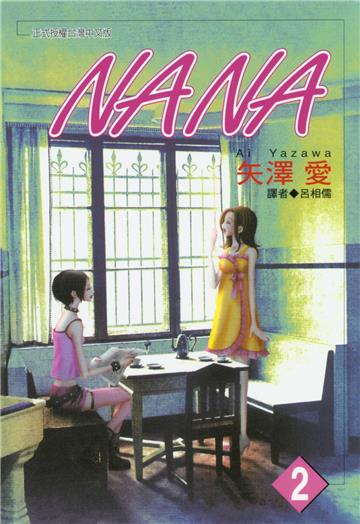 NANA（2）