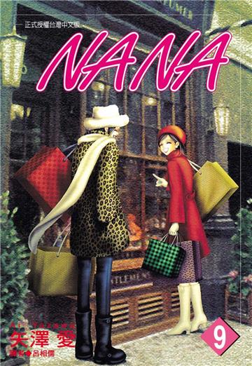 NANA（9）