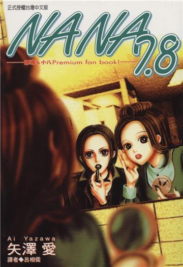 NANA（7.8）