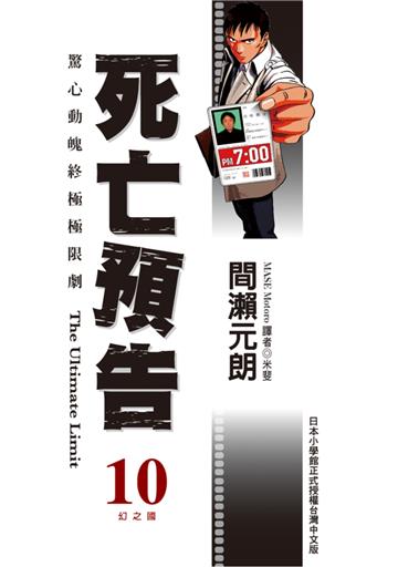 死亡預告（10完）