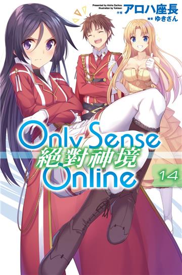 Only Sense Online 絕對神境（14）