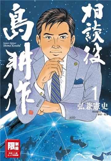 相談役島耕作（1）