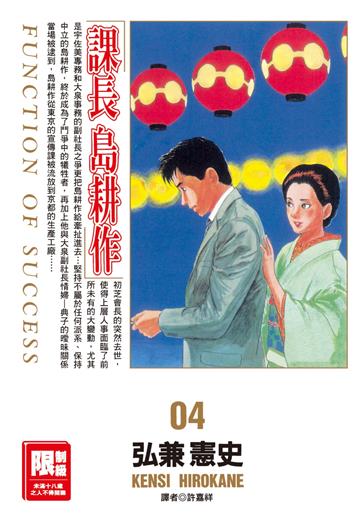 課長島耕作（4）