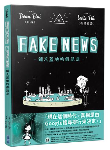 FAKE NEWS－鋪天蓋地的假訊息－