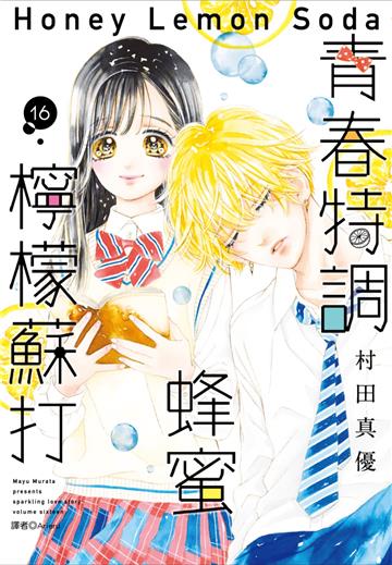 青春特調蜂蜜檸檬蘇打（16）