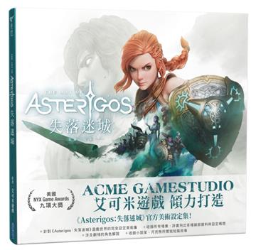 Asterigos失落迷城：美術設定集