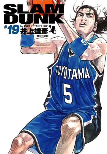 灌籃高手 完全版（19）