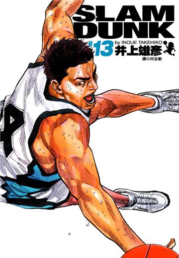 灌籃高手 完全版（13）