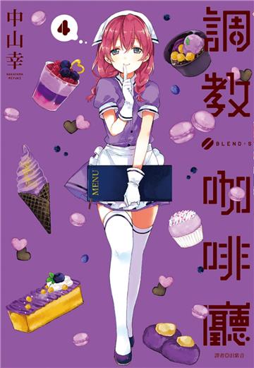 調教咖啡廳（4）
