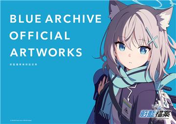 BLUE ARCHIVE OFFICIAL ARTWORKS 蔚藍檔案美術設定集Vol.1 （首刷限定版）