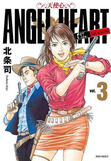 天使心完全版 1ST SEASON（3）