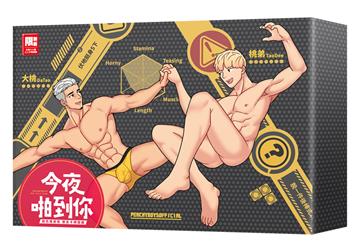 今夜啪到你：桃色壞男孩禁忌卡牌遊戲