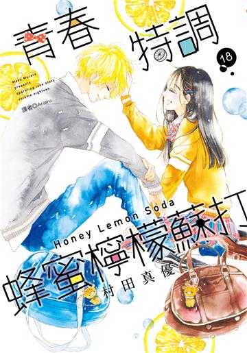 青春特調蜂蜜檸檬蘇打（18）