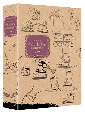 奈知未佐子典藏版套書03