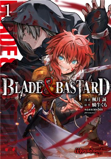 BLADE & BASTARD漫畫版（1）