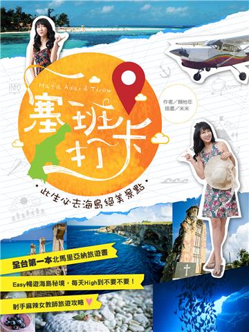 塞班打卡！此生必去海島絕美景點：射手座麻辣女教師旅遊攻略