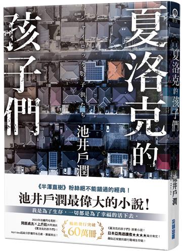 夏洛克的孩子們