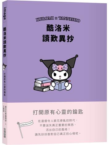 酷洛米讀歎異抄：打開原有心靈的鑰匙