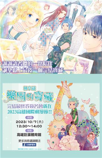 樂園的寶藏_Vol.44