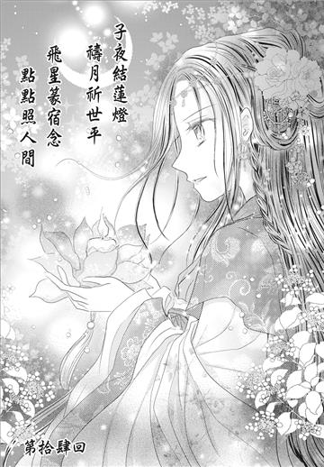 點墨山河_第拾肆回