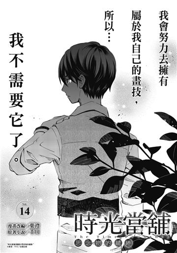 時光當舖~思念物的繾綣~_Vol.14
