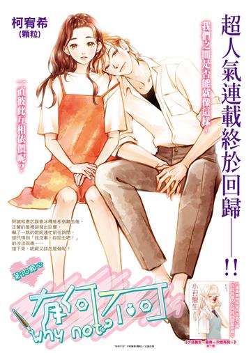 有何不可 Vol.30