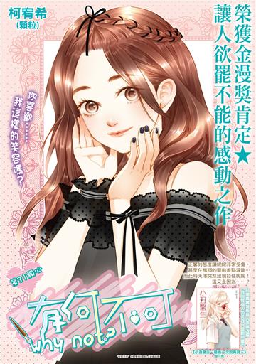有何不可_Vol.31
