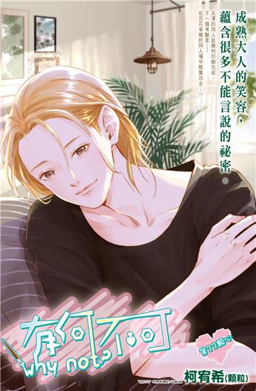 有何不可 Vol.33